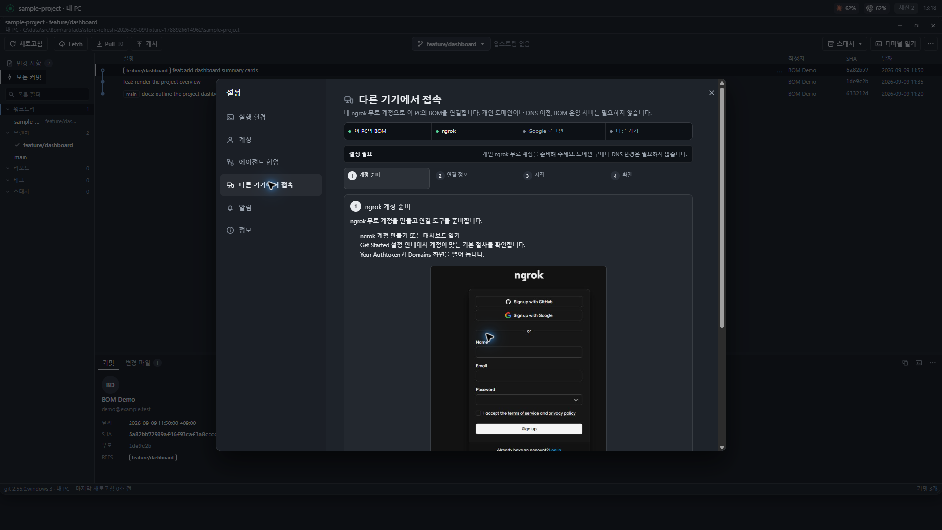 휴대폰에서 PC의 orke 작업 화면을 이어보는 원격 접속 예시