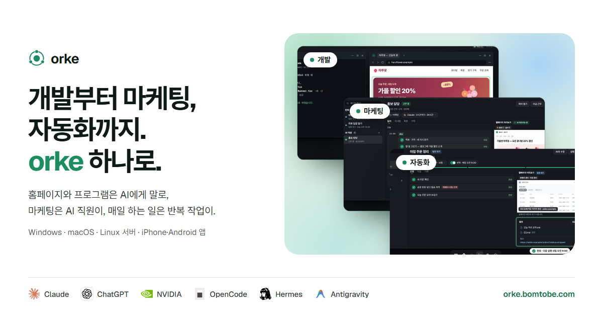 orke AI product website preview